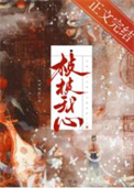 桢桢取名含义
