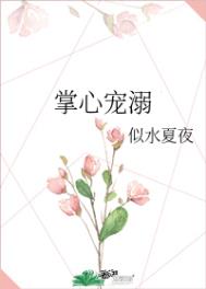 掌心宠1-100集完整版免费