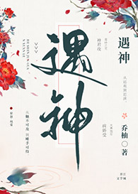 遇神灭神