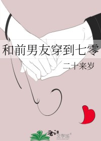 和前男友穿越到古代成了太子