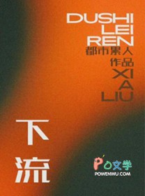 下流