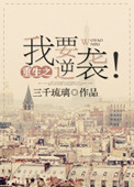 重生之我要你陪葬结局